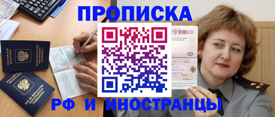прописка для работы в Лысково